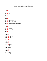 اجابات بساتين1..pdf